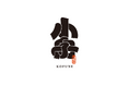 【KOFUNE SAKE BREWERY】大阪のど真ん中に誕生!「酒造りを見ながら呑めるパブ」併設の都市型酒蔵、11月1日(金)グランドオープン