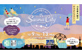 サウナの街サっぽろ~Sauna City Sapporo~ 第9弾 開催決定!