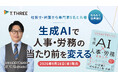 ティースリーCAIO根本拓也、共著書籍『生成AI×人事・労務 実務入門』を刊行