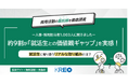 【採用活動の最前線を調査】約9割が「就活生との価値観ギャップ」を実感！就活生に寄り添うリアルな取り組みとは