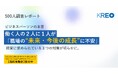 【ビジネスパーソンの本音】働く人の２人に１人が「職場の“未来・今後の成長”に不安あり」