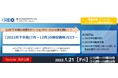 クレオ／2022年1月21日開催『2022年下半期(7月～12月)の販促戦略セミナー』　流通・メーカー向けのマーケットチャンスを解説　