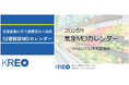 気温変動に伴う需要変化を可視化 POSデータと気象を解析した52週販促MDカレンダー「2025気象MDカレンダー上期(25年3~25年8月度)」を発売