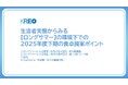クレオ/ロングサマーによる秋冬の食卓変化分析レポートを発売