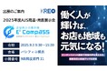 クレオ/2025年度AJS商品・用度展示会に出展 9/3パシフィコ横浜