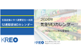 異常気象・気温変動への“対策が一目で分かる”52週販促MDカレンダー「2026気象MDカレンダー上期」発売