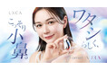 SNSで3000万回再生突破！数々のTV番組で初の鼻専用美顔器として取り上げられた「 フォーネス 」に村重杏奈さんがアンバサダーに就任！