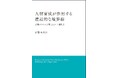 境界線が成長を加速させる！新刊「人材育成が作用する建設的な境界線 ―愛情のかたちを変えるという選択肢」