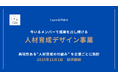 Capire合同会社、「人材育成デザイン」事業を12月1日より開始