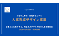 Capire合同会社、人事機能を育てる新サービス「人事育成デザイン」を2026年1月5日より提供開始