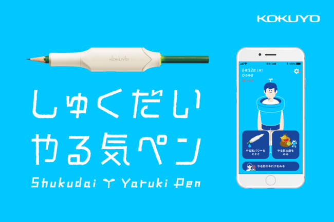 ワントゥーテン、「コクヨ しゅくだいやる気ペン」の製品開発を担当 ...