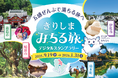 グルメや温泉を楽しんで五感を満たす鹿児島の旅へ