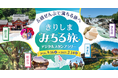 グルメや温泉を楽しんで五感を満たす鹿児島の旅へ
