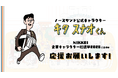 先輩キャラに挑む！ノースサンド公式キャラクター 「キタ スナオ」くんがNIKKEI企業キャラクター総選挙2026に参戦