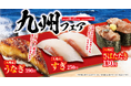 【くら寿司】食欲の秋!九州の味覚を思う存分楽しめる「九州」フェア!ハロウィーン商品も新登場―10月17日(金)から期間・数量限定販売―