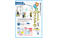 「大阪府20世紀美術コレクション『ATCアートウィンドウ』」をオープンします