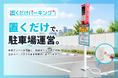 AIナンバー認証搭載モデルの置き型精算機をリリース