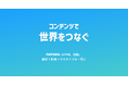 韓国FASTVIEW、日本法人を設立　多言語配信基盤「ビューアス」でメディア事業を本格展開