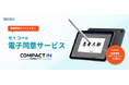ステムヒーラ日本橋クリニックでセイコーソリューションズの「電子同意サービス」利用開始