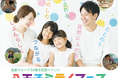 北原グループ30 周年記念イベント「八王子ミライフェス 2025」開催