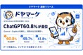 【2026年最新】職場AIは「3強時代」へ — ChatGPT60.8%・Gemini49.7%・Copilot41.8%、Claudeは7.8%