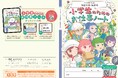 日本精化、キャリア教育の副教材「小学生のためのお仕事ノート 2026年度加古川市・高砂市版」に掲載