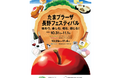 ～長野県の食・物産・文化・観光の魅力をたまプラーザから発信～「たまプラーザ 長野フェスティバル～味わう、楽しむ、嗜む、感じる！～」開催