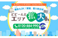 【提供エリア拡大】エコキュートの定額サブスクで話題の「エコレンタル」、提供エリアを愛媛・香川の全域対応へ