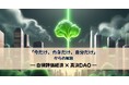 「『今だけ、カネだけ、自分だけ』からの解放──自律評価経済と真決DAOが拓く新しい未来」