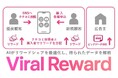 SNSクチコミ投稿を売上に直結させる世界初の特許技術搭載『Viral Reward』を本格展開