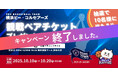 【応募総数2,262件】コスメ通販サイト「おしゃれcafe」の横浜ビー・コルセアーズ応援企画が、大盛況のうちに終了。