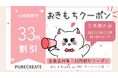 auユーザーに日頃の感謝を。「おしゃれcafe」、10月23日「三太郎の日」にささやかな「おきもちクーポン」を配布。