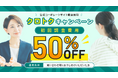 【総合探偵社クロル】横浜支社開設、公式サイト限定「クロトクキャンペーン」で初回調査50%OFF&安心のアフターフォロー付き