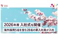 2026年度 入社式を開催