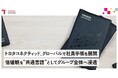 トヨタコネクティッド、グローバルで社員手帳を展開