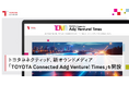 トヨタコネクティッド、新しいオウンドメディア「TOYOTA Connected Add Venture! Times」を開設
