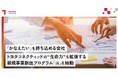 「かなえたい」を持ち込める会社 ―トヨタコネクティッドの“生命力”を拡張する新規事業創出プログラム「iii」を始動