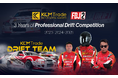 KCM Trade × TRCドリフトチーム、3年連続でFDJ2に参戦、業界で培われた精密さをドリフト技術に体現