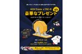 KCM Trade × TRC FDJ2 岡山 カーニバル 10/10–12 開催