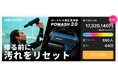 高圧洗浄機なのに、シャワーにもなる。コードレスで持ち出せるアウトドア対応モデル「POWASH3.0」が登場｜Makuake初日で1,600万円突破