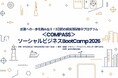 社会課題解決を志す起業家を神戸から育てる｜KOBESOCIALPORT〈COMPASS〉ソーシャルビジネス BootCamp 2026 開催決定・参加者募集中（参加費無料）