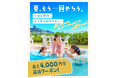 【熱海観光局】8月25日から、9月の“夏の続き旅”が本格スタート。熱海市内各エリアで期間限定の宿泊特典を展開