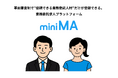 事前審査制で“信頼できる業務委託人材”だけが登録できる。業務委託求人プラットフォーム「miniMA（ミニマ）」正式リリース