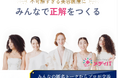 女子トイレがヒント『みんなで美容整形』に1万人超が集結。団体で実施する美容医療の新形態「メディパ」本日より開始!