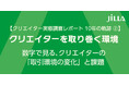 【クリエイター実態調査レポート②】約半数がインボイス未登録・判断保留。契約書締結率は36.6％まで低下。～数字から見る、クリエイターの「取引環境の変化」と課題～