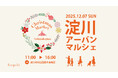 12/7【大阪・淀川】河川敷のクリスマス市で「化粧品の量り売り」。創業1周年のブランドが香りの共創へ