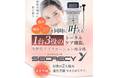 「女性の健康に寄り添う遠赤外線温活マシン『シークレシーY』をサロンオーナー限定・個別体験会の開催決定
