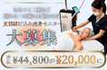 6万8千人が来場した日本最大級の美容見本市で熱視線！韓美グループ、次世代マイクロ波美容機器「MICRO ON」を初披露