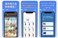 海外旅行を疑似体験しながら英語を学ぶ新感覚英会話アプリ「英語トラベル」をリリース！
