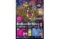 【茨城県笠間市】地域の夏を未来へつなぐ。笠間最大級の夏イベント「笠間納涼盆踊り花火大会2026」開催決定。伝統文化・地域グルメ・花火・音楽が集う夏の一大イベント